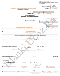 Образец заявления о приеме на работу продавца