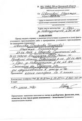 Образец заявления о приеме на работу в фсб Образец заявления о приеме на работу в фсб