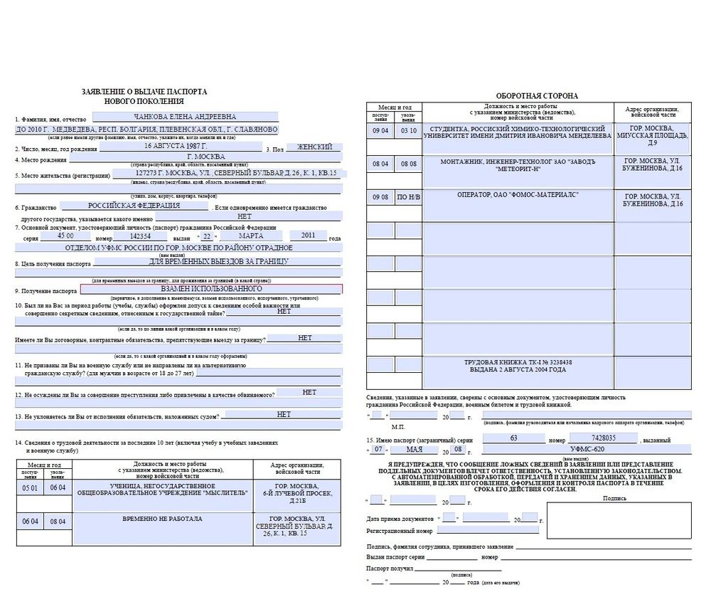 Образец заявления на загранпаспорт старого образца для студента