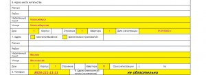 Образец заявления на загранпаспорт старого образца 2014 Образец заявления на загранпаспорт старого образца 2014