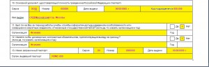 Образец заявления на загранпаспорт старого образца 2014 Образец заявления на загранпаспорт старого образца 2014