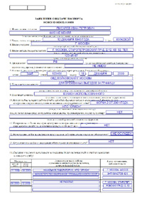 Образец заявления на загранпаспорт при смене фамилии