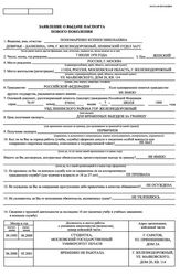 Образец заявления на российский загранпаспорт Образец заявления на российский загранпаспорт