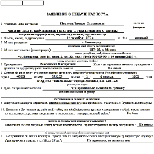 Образец заявления на выдачу загранпаспорта Образец заявления на выдачу загранпаспорта