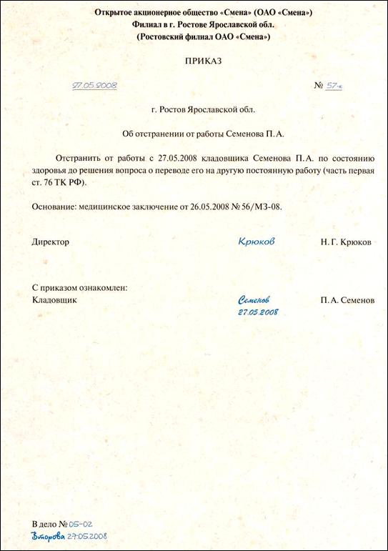 Образец заявления работника о переводе на другую работу