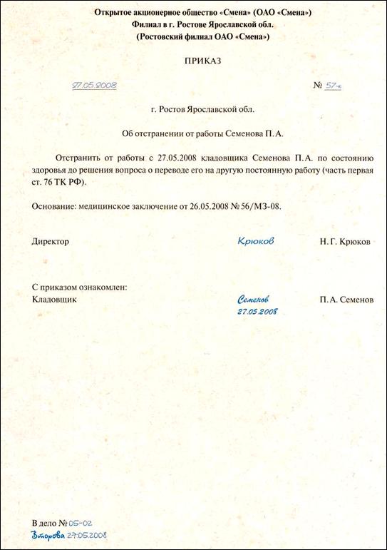 Образец заявления работника о переводе на другую работу