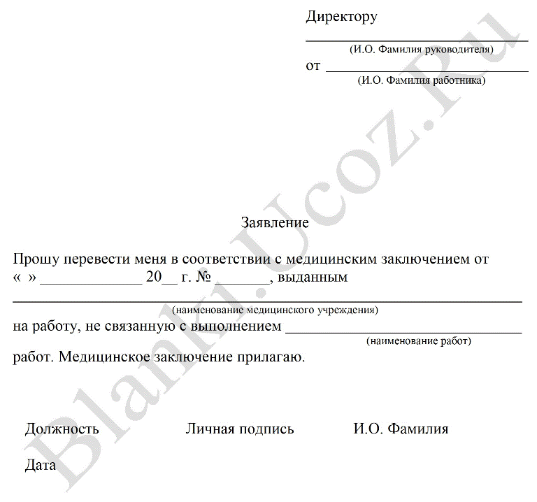 Образец заявления работника о переводе на другую работу