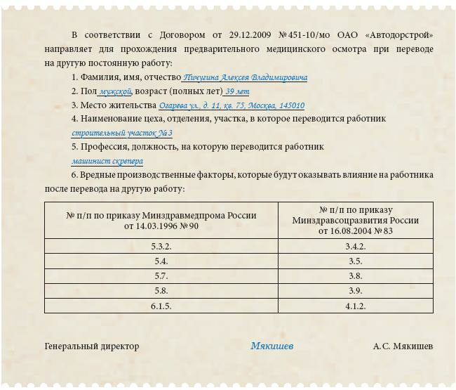 Образец заявления работника о переводе на другую работу