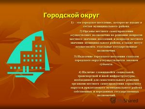 Полномочия округов и поселений Москвы установлены