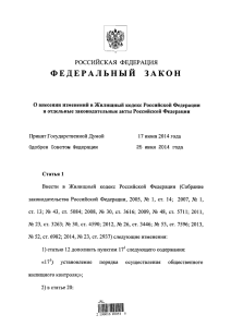 Президентом РФ подписан Федеральный закон № 200ФЗ