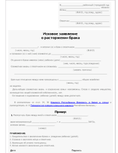Образец заявления на развод в загс Беларусь Образец заявления на развод в загс Беларусь