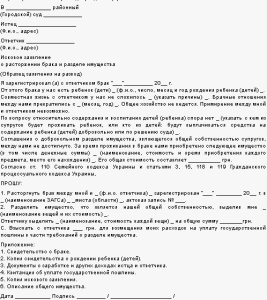 Образец заявления на развод в загс Беларусь Образец заявления на развод в загс Беларусь