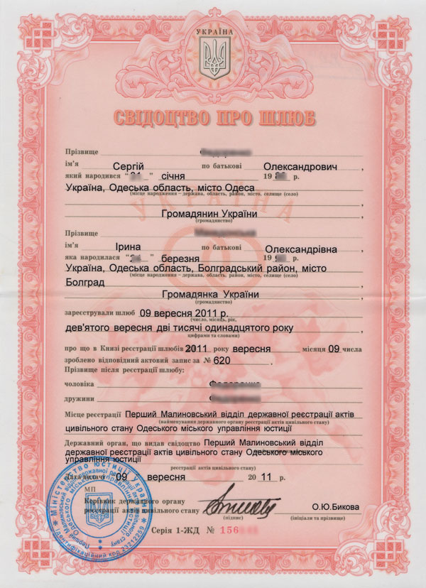 Образец заявления в загс о регистрации брака в Украине