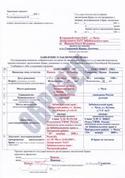 Образец заявления в загс о регистрации брака