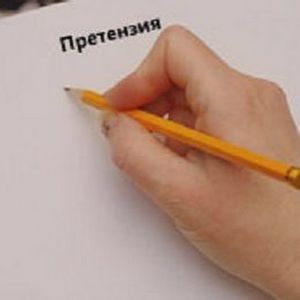 Как написать претензию