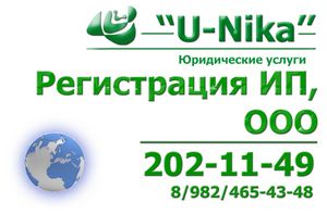 Регистрация фирмы под ключ