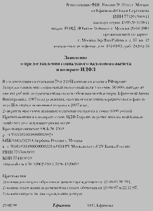 Образец заявления на имущественный вычет форма и бланки заявления