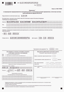 Патентная деятельность с применением УСН