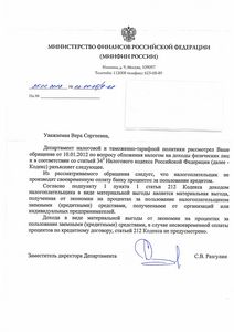 Письмо от ФНС о вопросах налоговых проверок