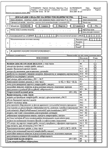 Заполнение декларации о прибыли бланк налога