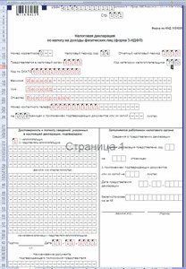 Заполняем 3 НДФЛ налоговую декларацию Как заполнить форму бланк