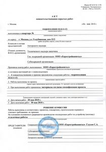 Акт скрытых работ