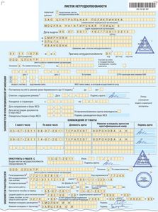 Больничный лист по беременности и родам образец заполнения