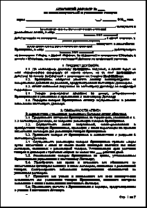 Договор комиссии на реализацию товара образец