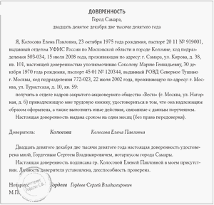 Доверенность для получения заработной платы как написать