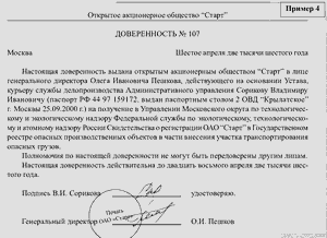 Доверенность оформление и образцы написания