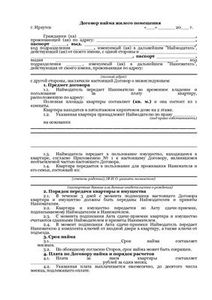 Образец договора аренды помещения