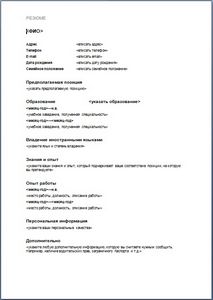 Образец резюме системного администратора
