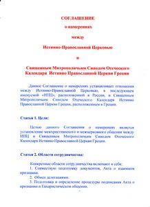 Образец соглашения о намерениях Образец соглашения о намерениях