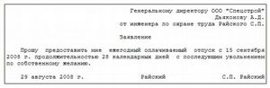 Пишем заявление на увольнение по образцу Готовые бланки формы