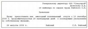 Пишем заявление на увольнение по образцу Готовые бланки формы