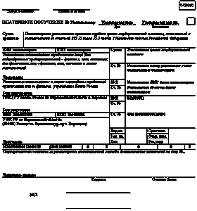 Платежное поручение образцы заполнения