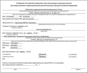 Сообщение об открытии счета в ФСС 2015 бланк