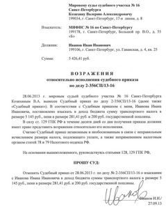 Судебный приказ о взыскании алиментов образец пример; приказ или судебное решение