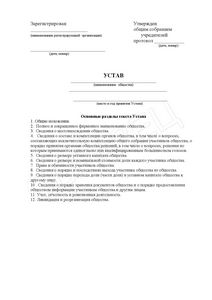 Устав унитарного предприятия скачать образец Устав унитарного предприятия скачать образец