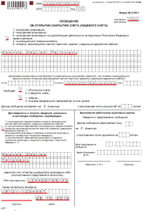 Уведомление об открытии расчетного счета в ПФР