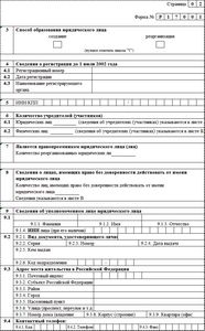 Заполнение формы р14001 при смене директора (учредителя) Заполнение формы р14001 при смене директора (учредителя)