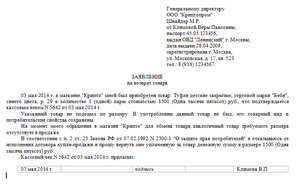 Заявление на возврат бракованного товара