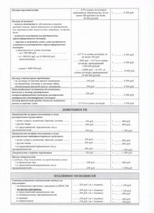 Жалоба на адвоката на действия нотариуса образец Жалоба на адвоката на действия нотариуса образец