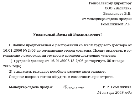 образец заявления на увольнения генерального директора