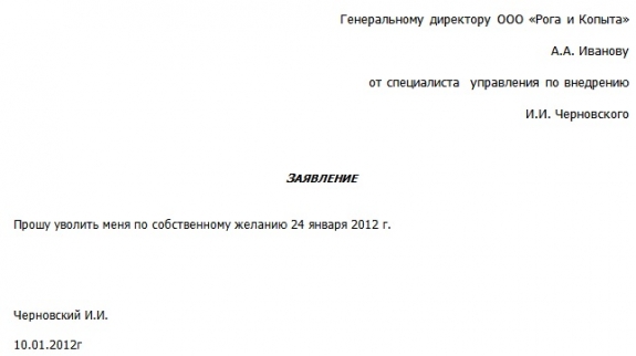 Образец заявления на увольнение по собственному желанию Украина