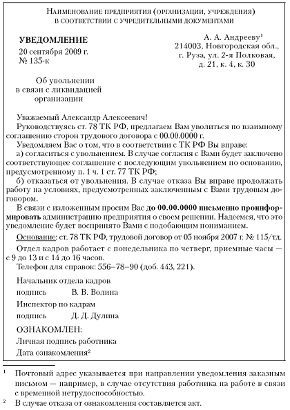 Образец заявления об увольнении по соглашению сторон Украина
