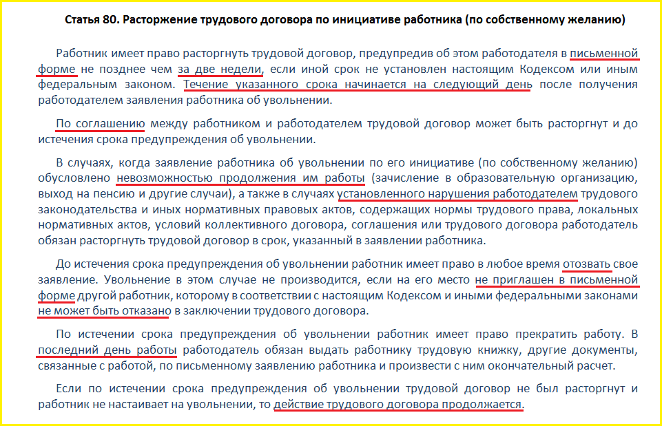 Образец заявления на увольнение по собственному желанию 2014