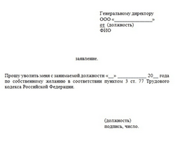 Образец заявления на увольнение по уходу за ребенком Украина