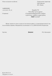 Образец заявления на увольнение в порядке перевода