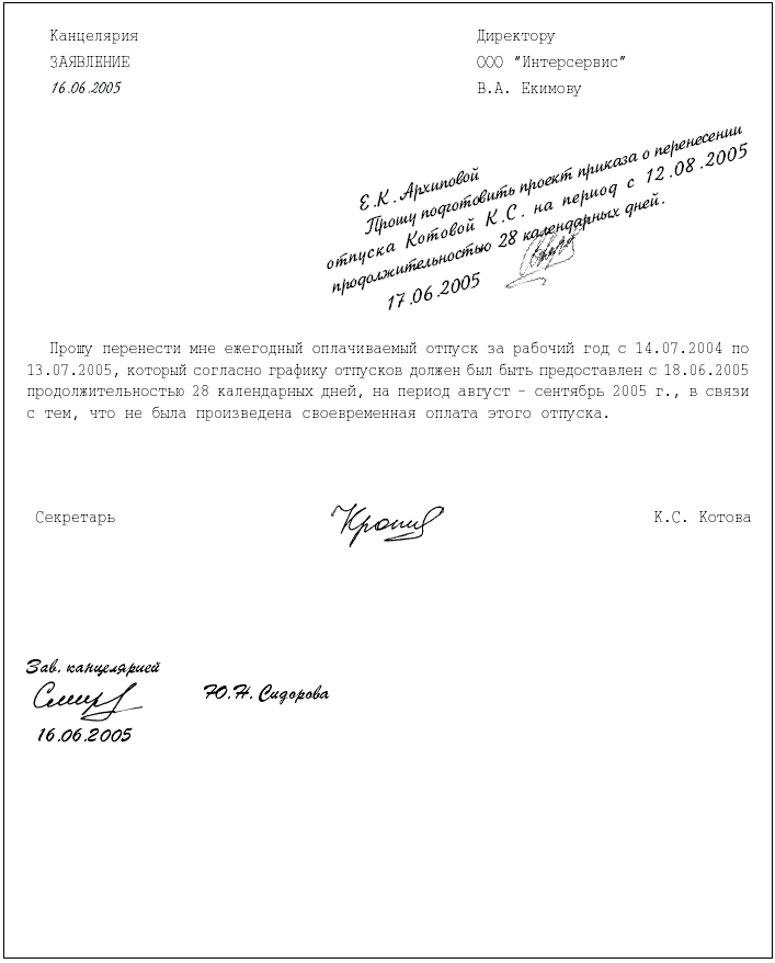 образец заявления на отпуск на две недели